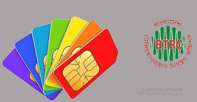 অতিরিক্ত সিম বন্ধে সময় বাড়াল বিটিআরসি
